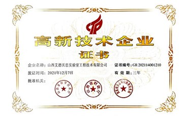 喜訊！熱烈祝賀我公司獲得“高新技術(shù)企業(yè)證書(shū)”